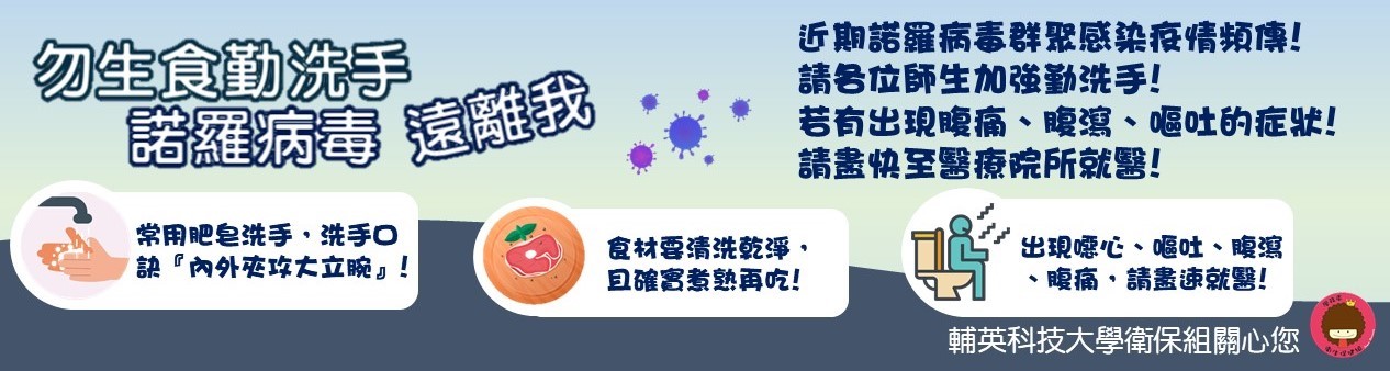 諾羅病毒 衛教(另開新視窗)