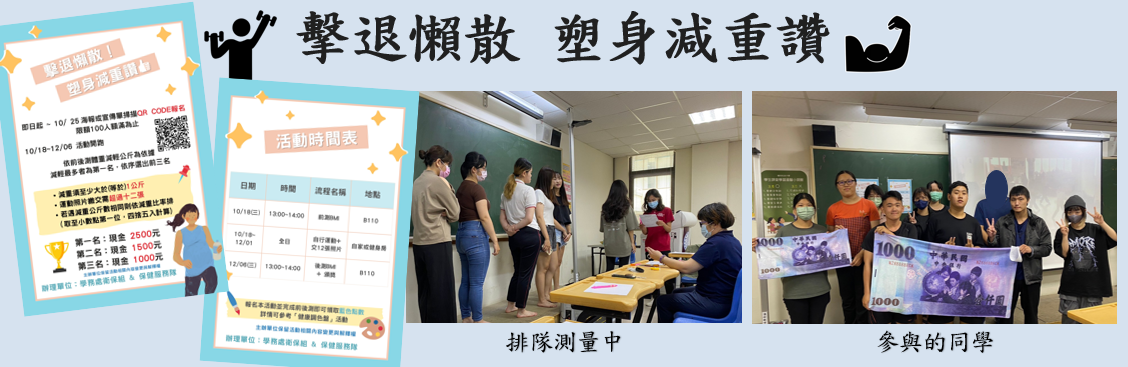擊退懶散 塑身減重讚