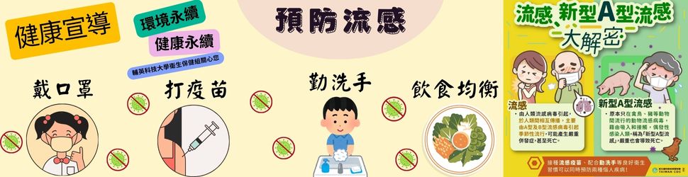 健康宣導-流感01(另開新視窗)