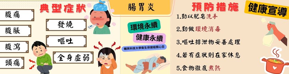 健康宣導-腸胃炎01(另開新視窗)