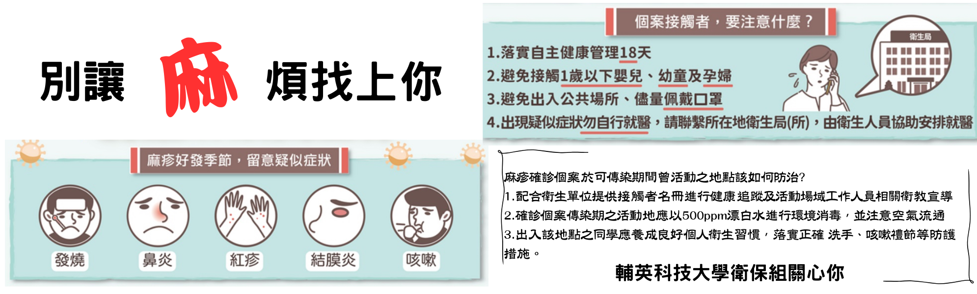 麻疹健康宣導(另開新視窗)