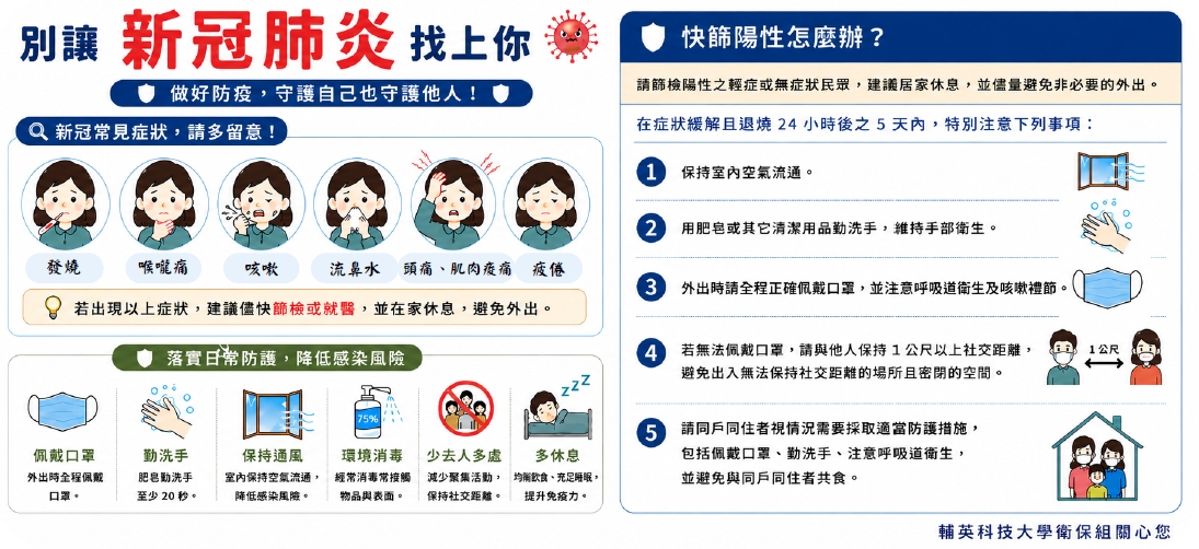 新冠宣導